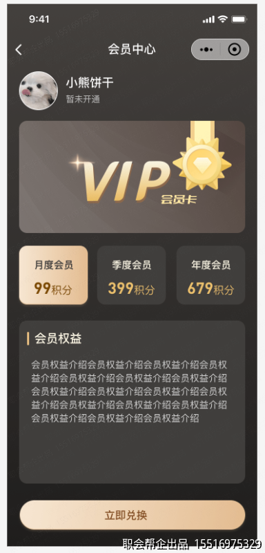VIP会员中心页面