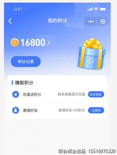 我的积分页面