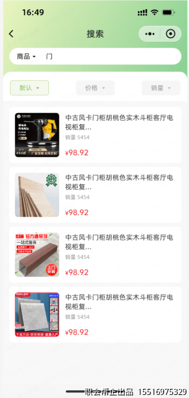 商品搜索页面