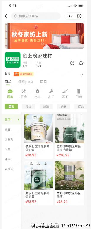 店铺主页页面