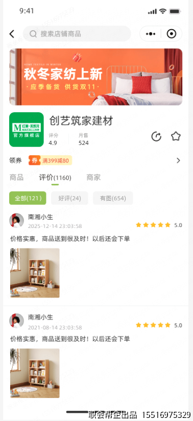 店铺评价页面