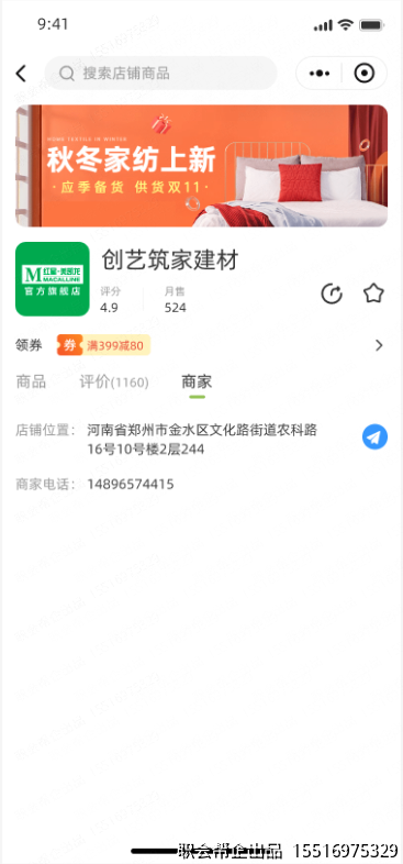 店铺商家信息页面