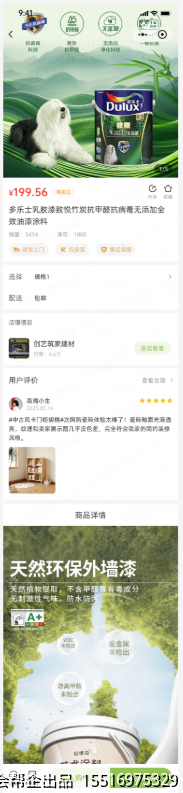 商品详情页面