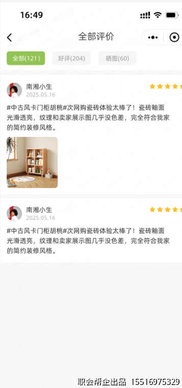 全部评价页面