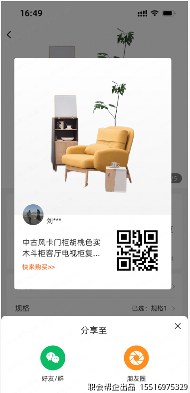 商品分享海报页面