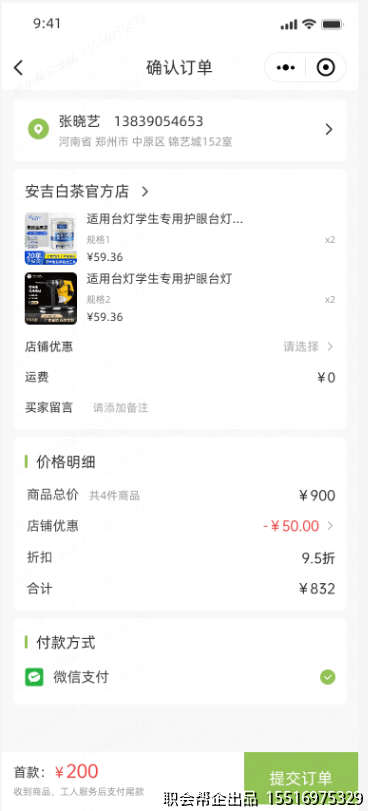 确认订单页面