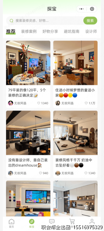 探宝装修内容社区页面