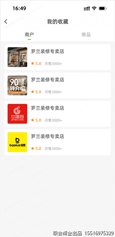 我的收藏页面