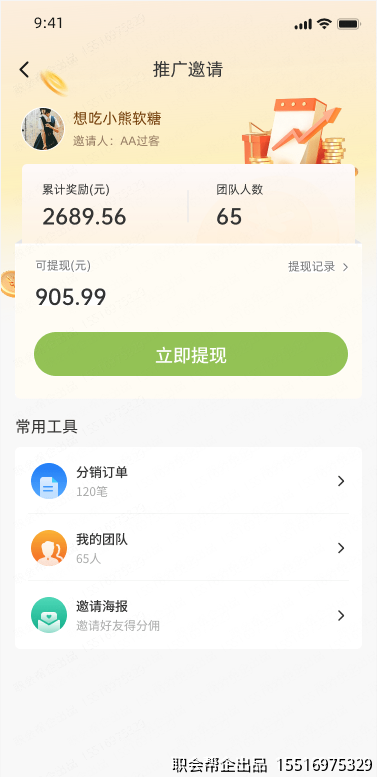 推广邀请分销页面