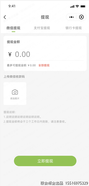 余额提现页面