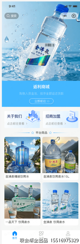金沸泉饮用水商城首页