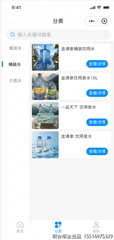 饮用水商品分类页面