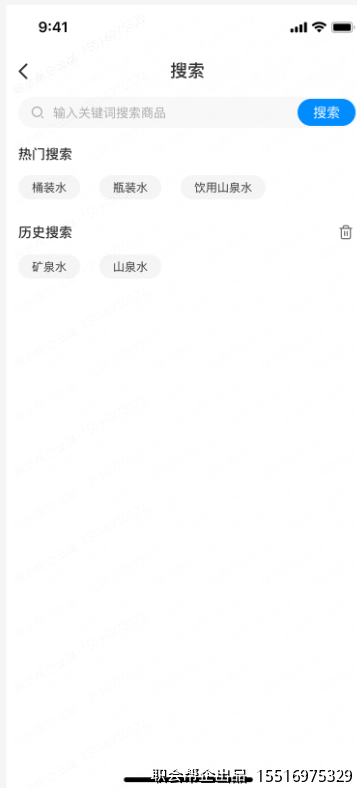 商品搜索页面