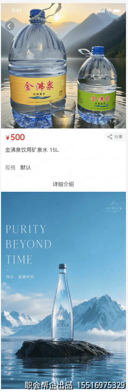饮用水商品详情页面