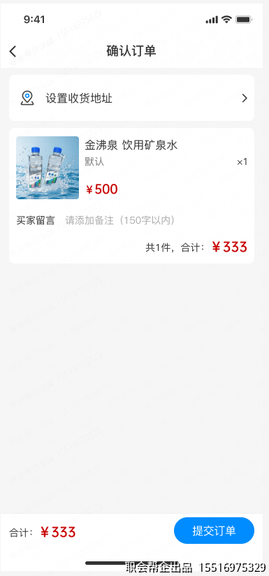 确认订单页面