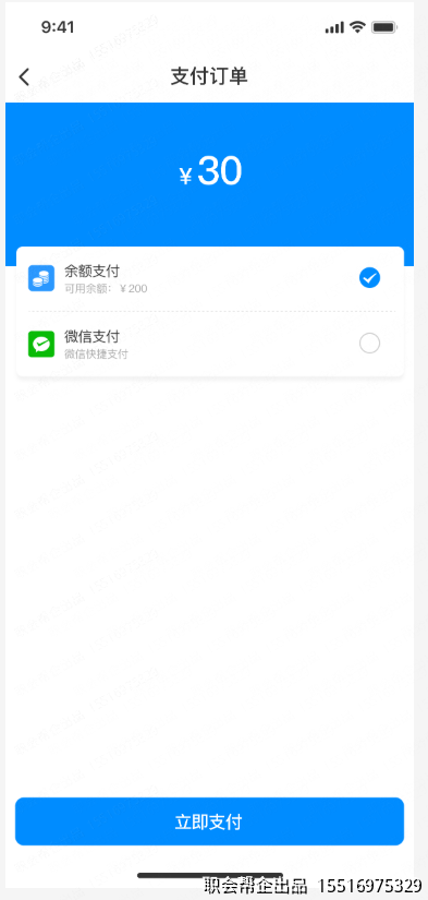 订单支付页面