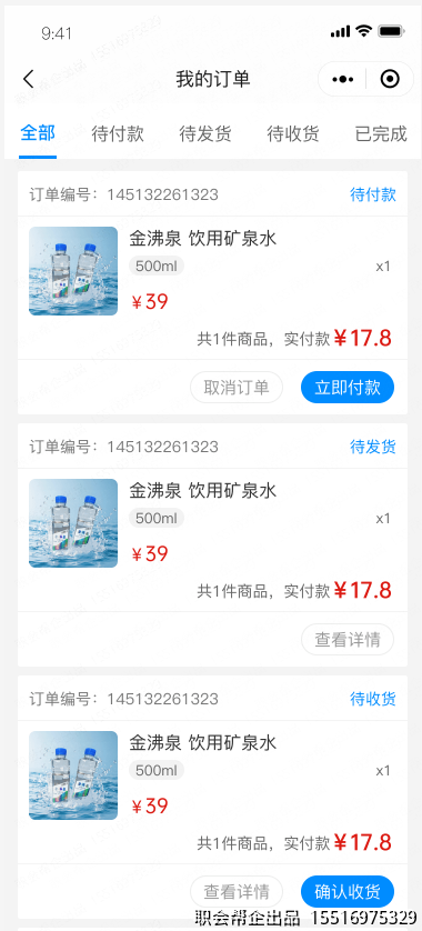 我的订单列表页面