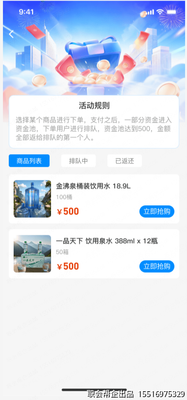 返利活动商品列表页面