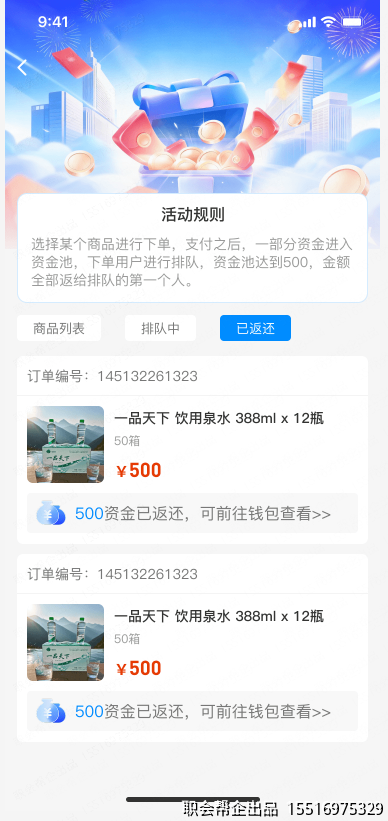 返利已返还记录页面