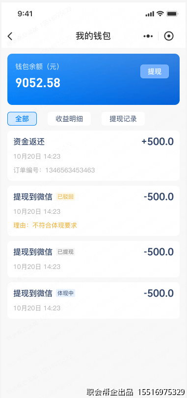 我的钱包页面