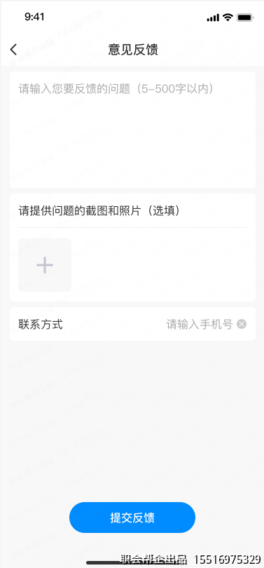 意见反馈提交页面