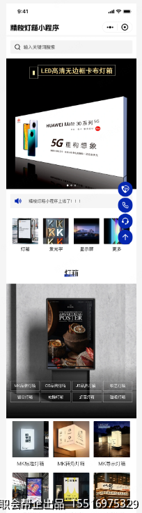 精锐灯箱小程序首页