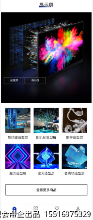 显示屏专区