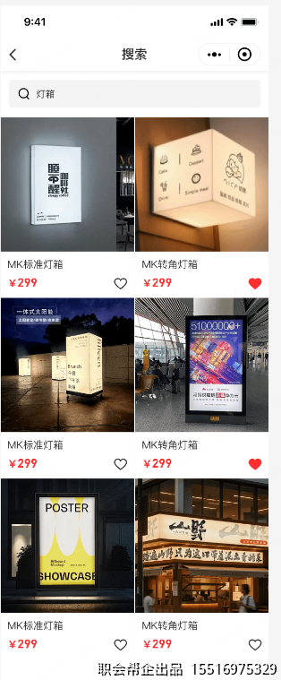 商品搜索