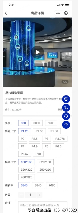 显示屏商品详情参数