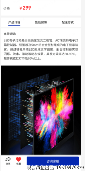 显示屏商品详情产品说明