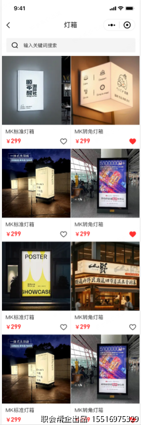 灯箱商品列表