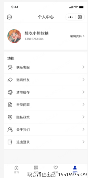 个人中心