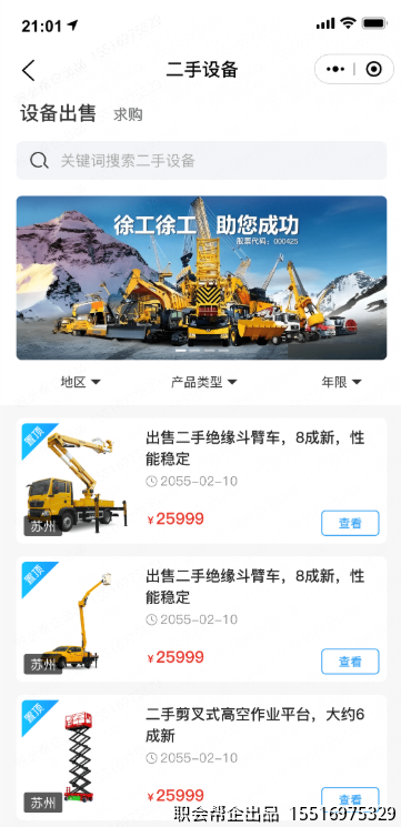 二手设备列表