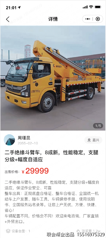 二手设备详情