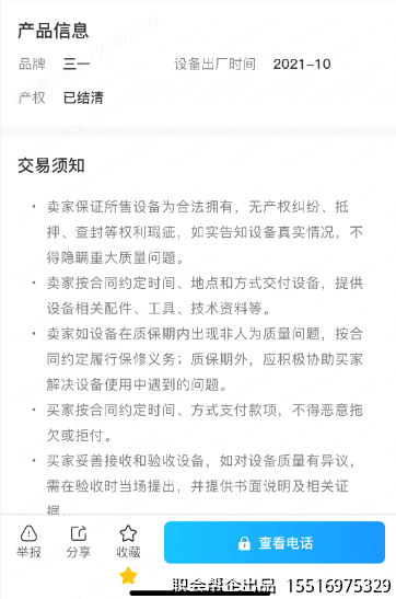 产品信息与交易须知
