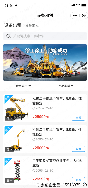 设备租赁页面