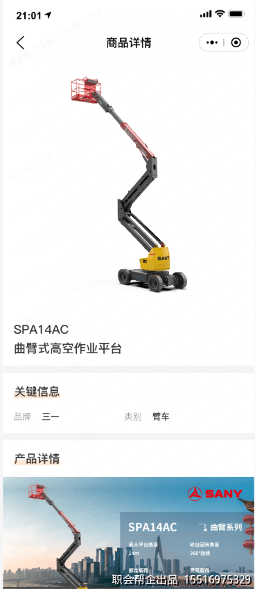 新机商品详情
