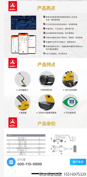 产品详情长图