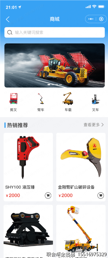 配件商城页面