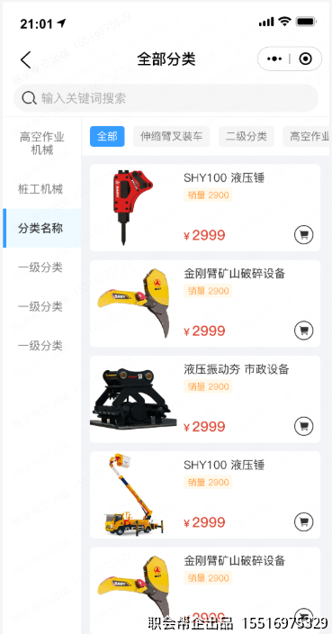 全部分类页面