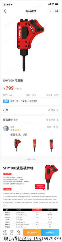配件商品详情