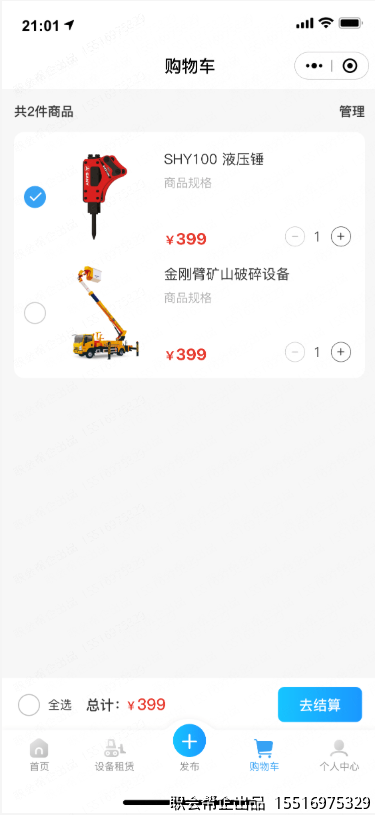 购物车页面