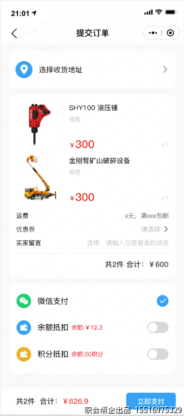 提交订单页面