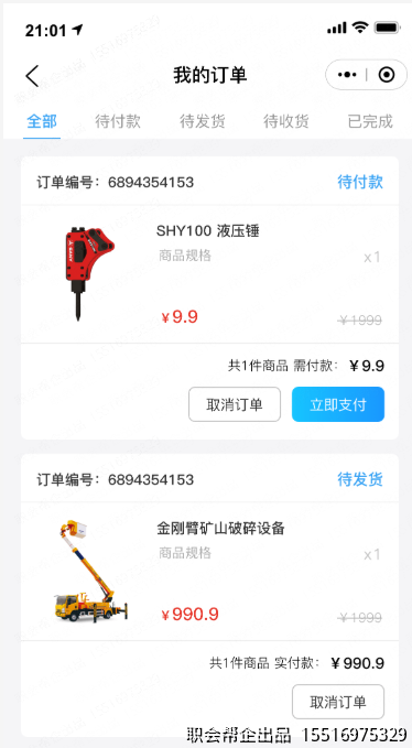 我的订单页面