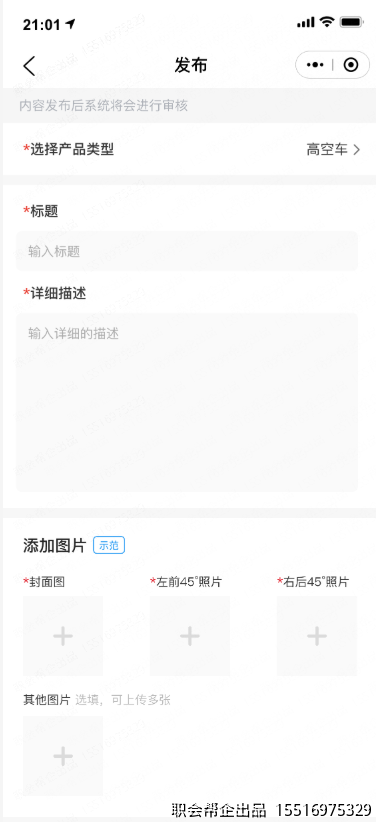 发布表单描述