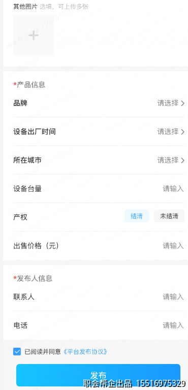 发布表单产品信息