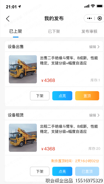 我的发布管理