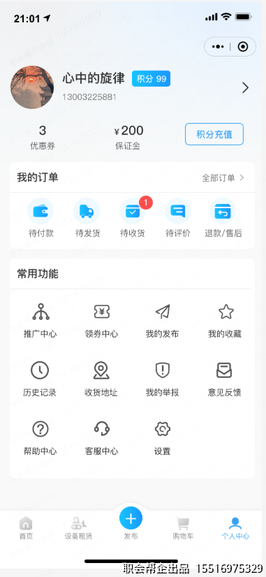 个人中心页面