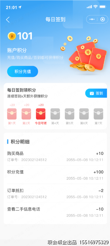 每日签到页面