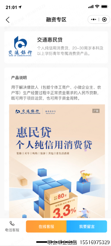 融资产品详情